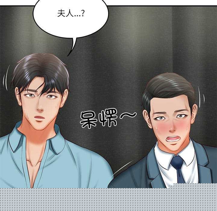 《财阀家的女婿》漫画 第20話
