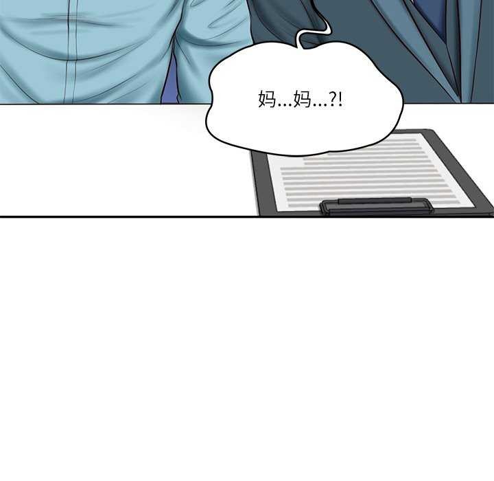 《财阀家的女婿》漫画 第20話