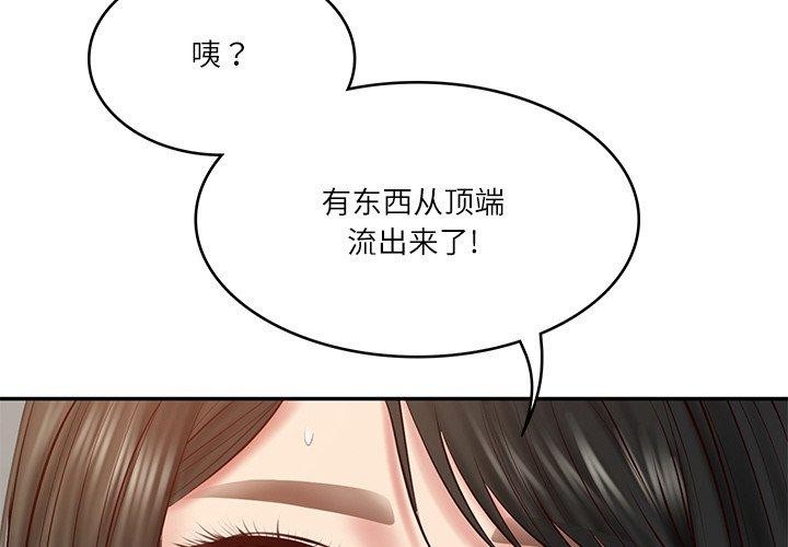 《财阀家的女婿》漫画 第23話