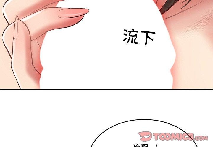 《财阀家的女婿》漫画 第23話