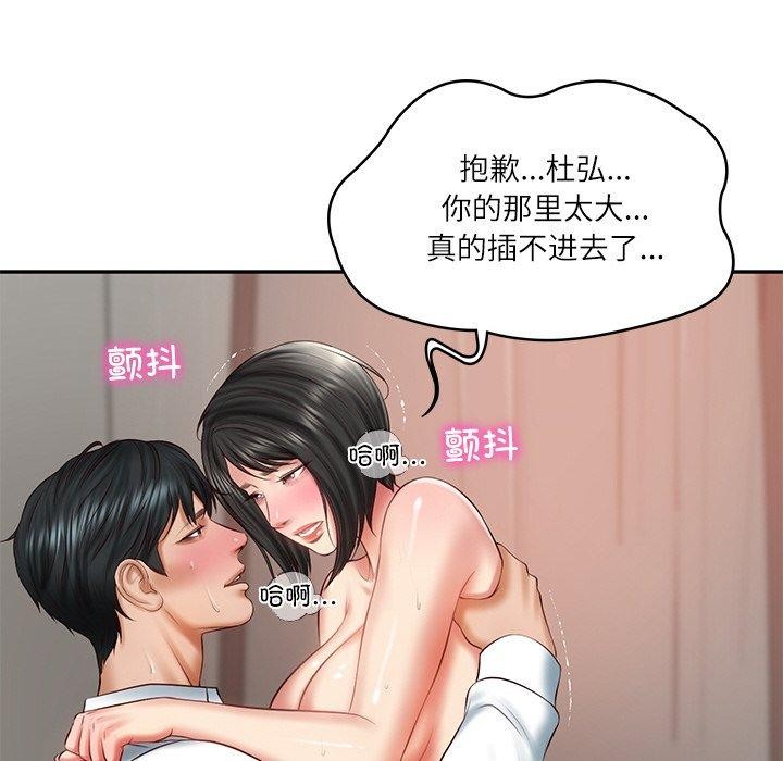 《财阀家的女婿》漫画 第23話
