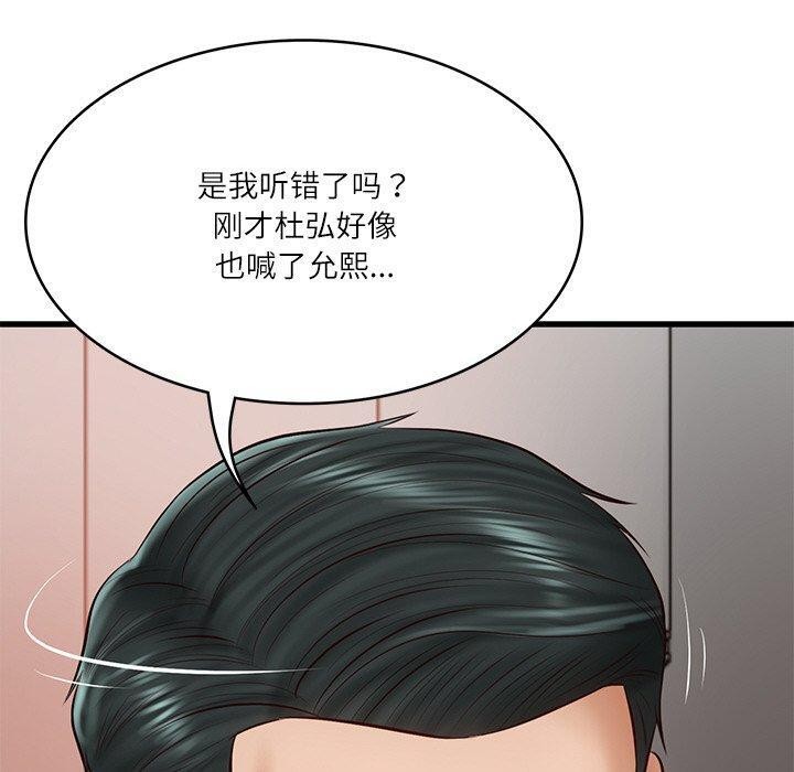 《财阀家的女婿》漫画 第23話