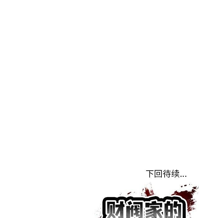 《财阀家的女婿》漫画 第23話