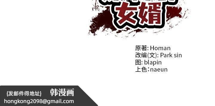 《财阀家的女婿》漫画 第23話