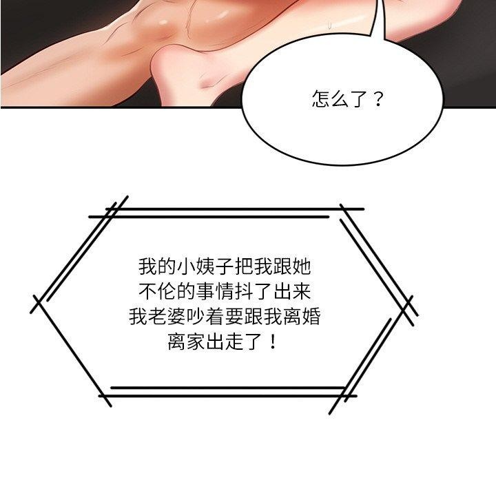 《财阀家的女婿》漫画 第27話