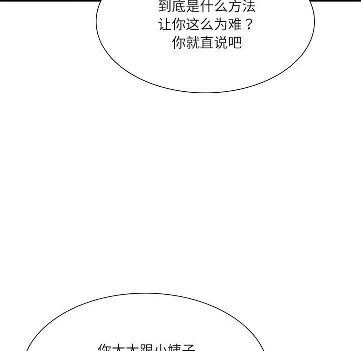《财阀家的女婿》漫画 第27話