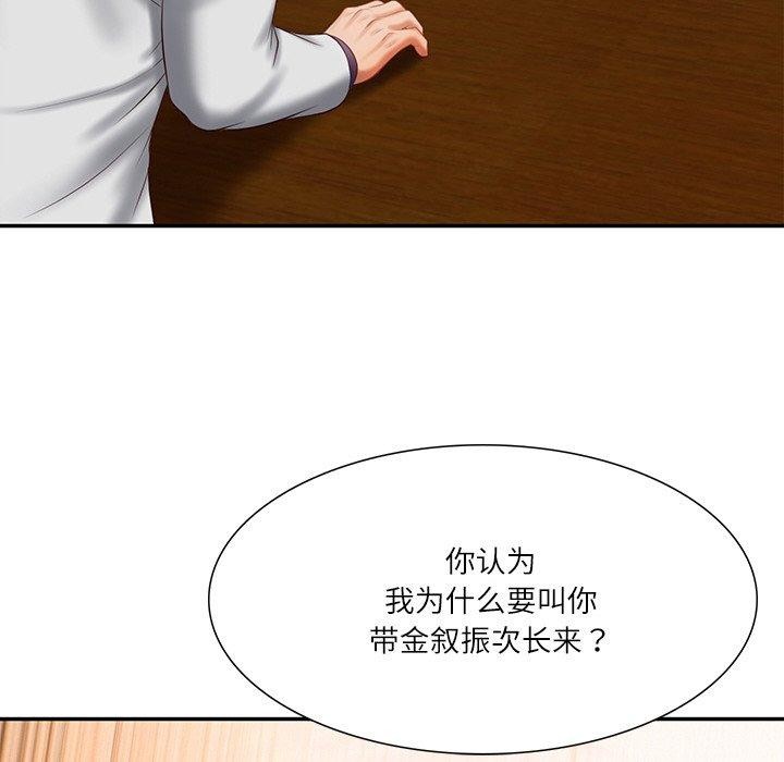《财阀家的女婿》漫画 第27話