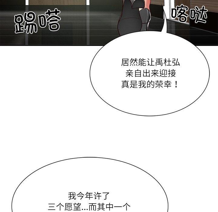 《财阀家的女婿》漫画 第27話