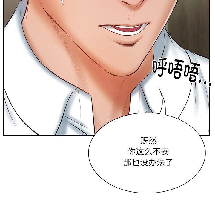 《财阀家的女婿》漫画 第27話
