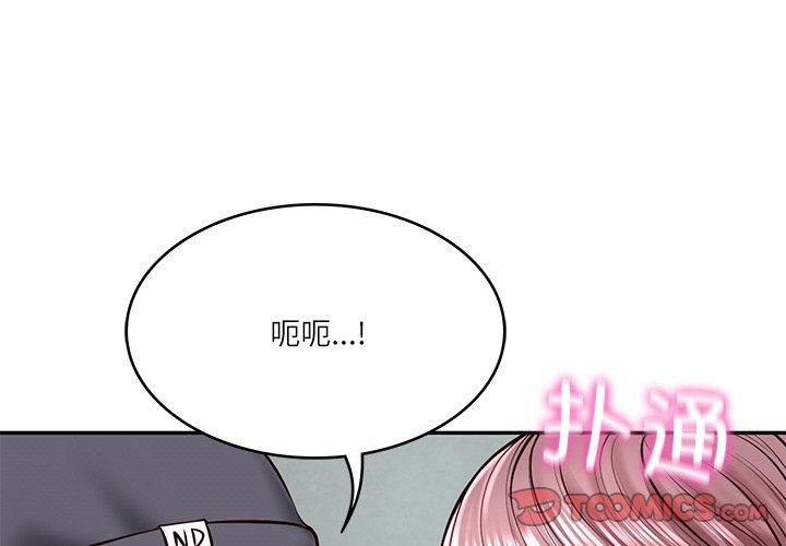 《财阀家的女婿》漫画 第3話