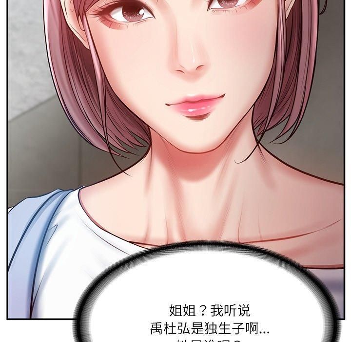 《财阀家的女婿》漫画 第3話