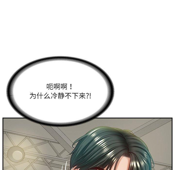 《财阀家的女婿》漫画 第3話