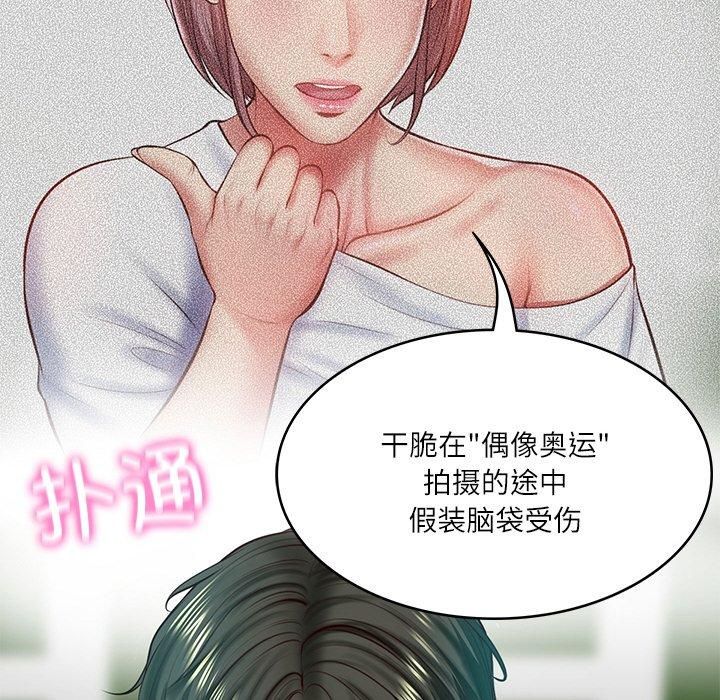 《财阀家的女婿》漫画 第3話
