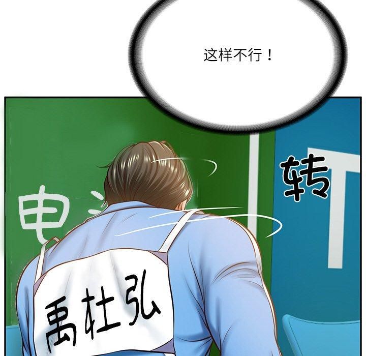 《财阀家的女婿》漫画 第3話