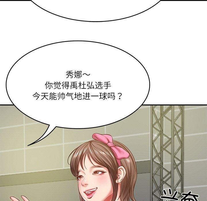 《财阀家的女婿》漫画 第3話
