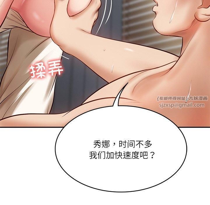 《财阀家的女婿》漫画 第3話