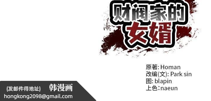 《财阀家的女婿》漫画 第3話