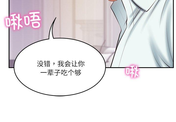 《财阀家的女婿》漫画 第32話