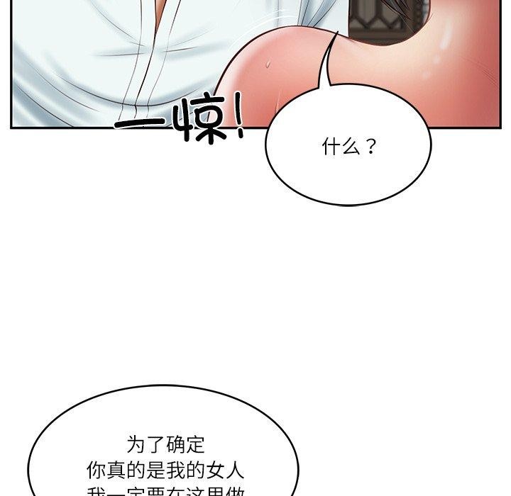 《财阀家的女婿》漫画 第33話