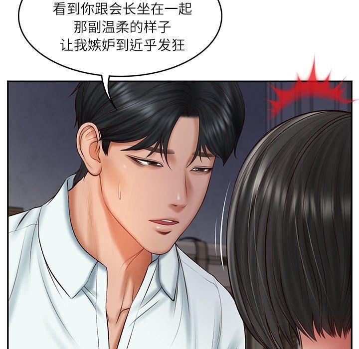 《财阀家的女婿》漫画 第33話