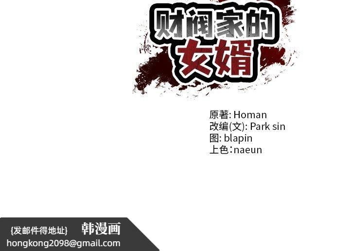 《财阀家的女婿》漫画 第33話