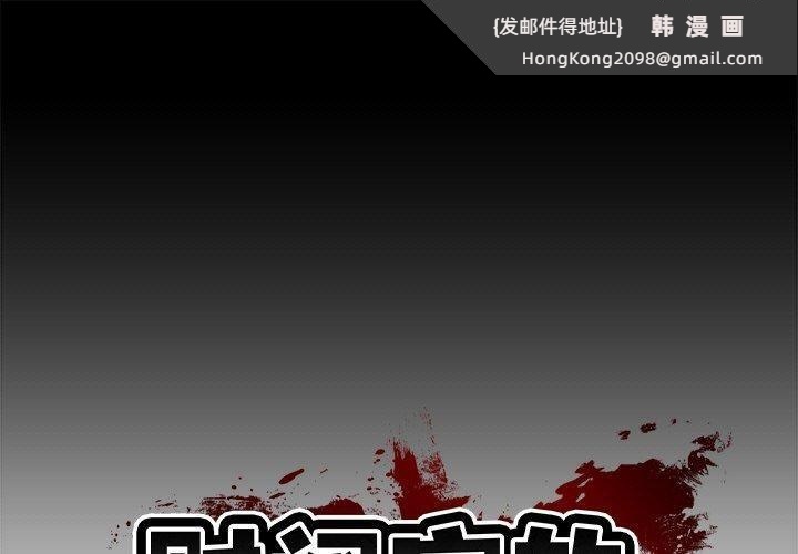 《财阀家的女婿》漫画 第4話