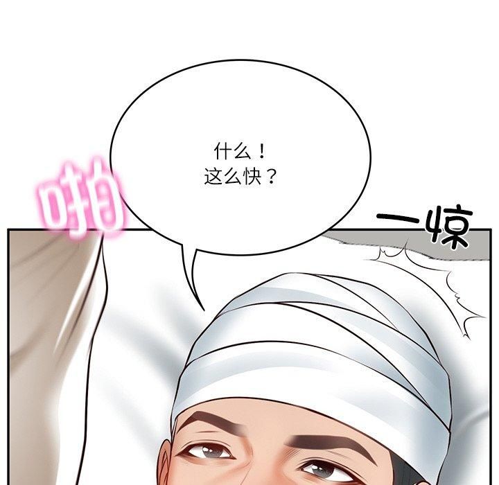 《财阀家的女婿》漫画 第4話