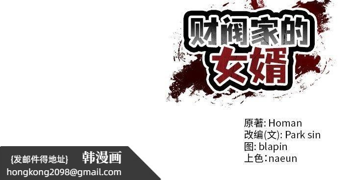 《财阀家的女婿》漫画 第4話