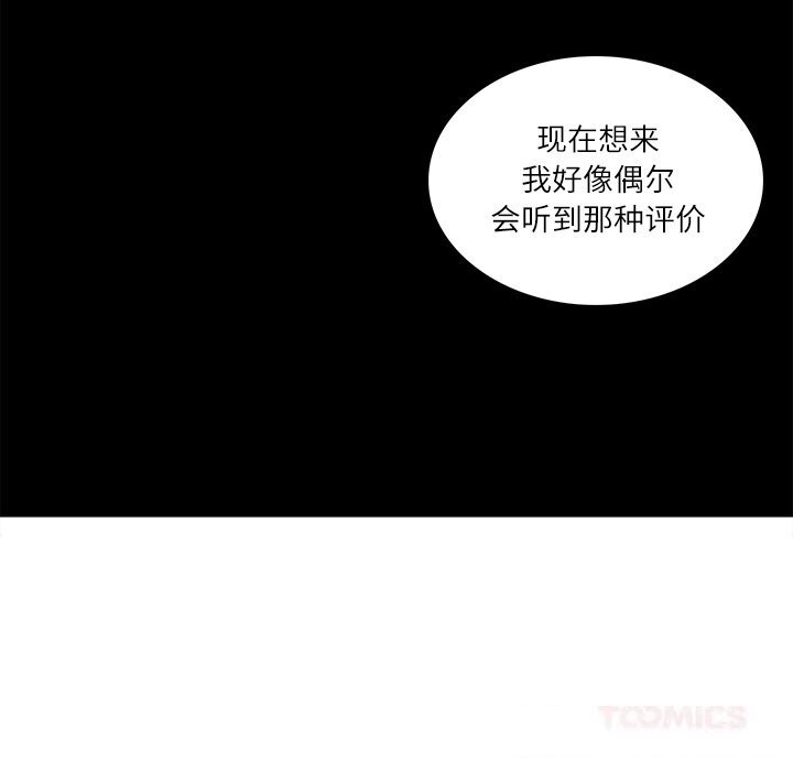 《财阀家的女婿》漫画 第40話