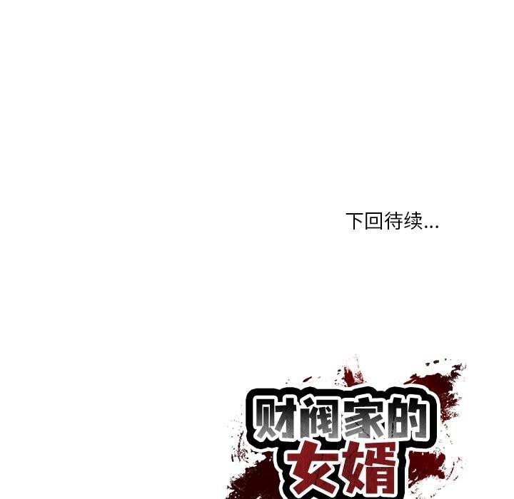 《财阀家的女婿》漫画 第40話