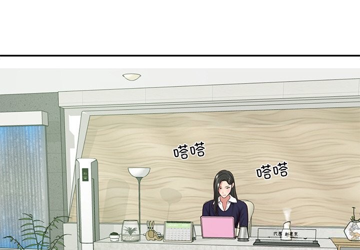 《财阀家的女婿》漫画 第41話