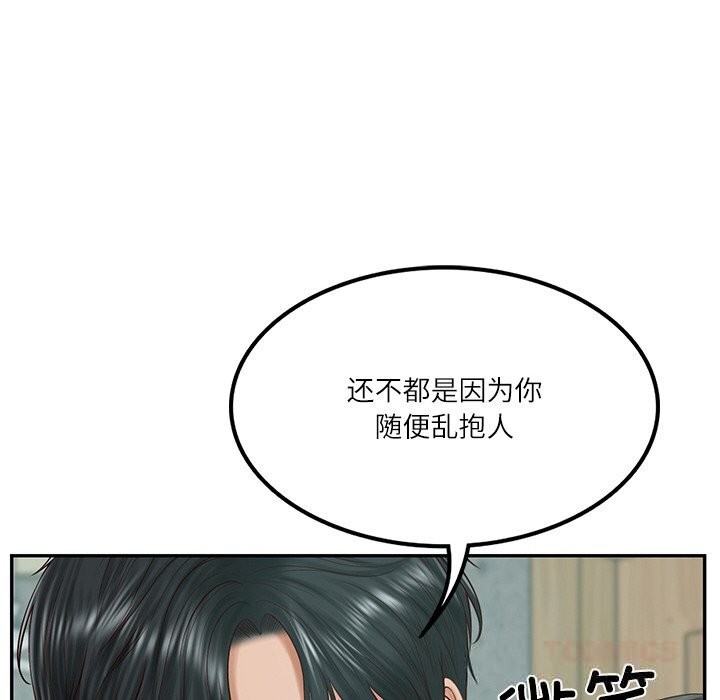 《财阀家的女婿》漫画 第41話