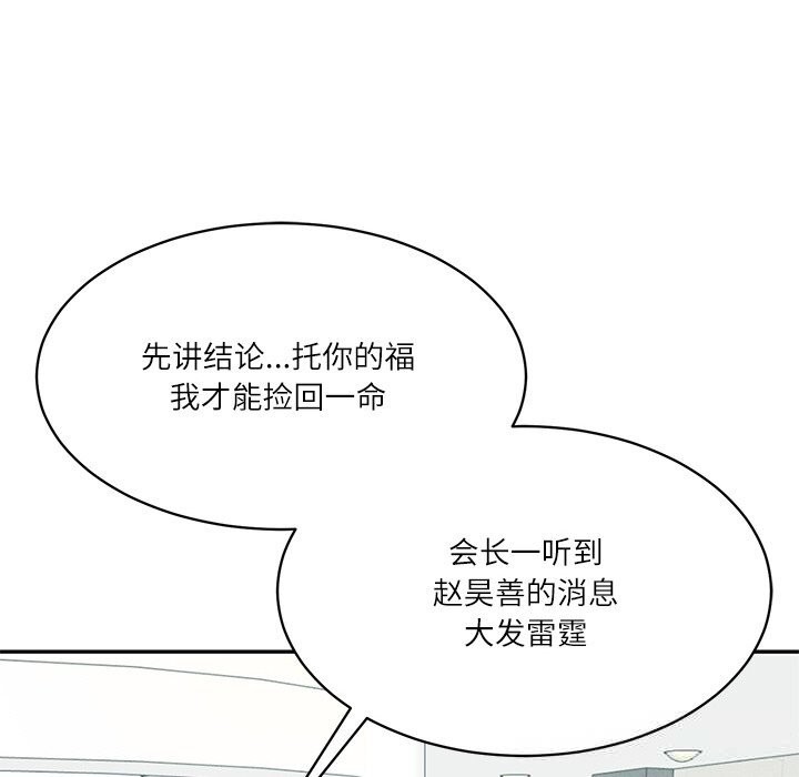 《财阀家的女婿》漫画 第41話