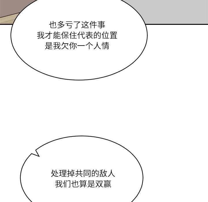《财阀家的女婿》漫画 第41話