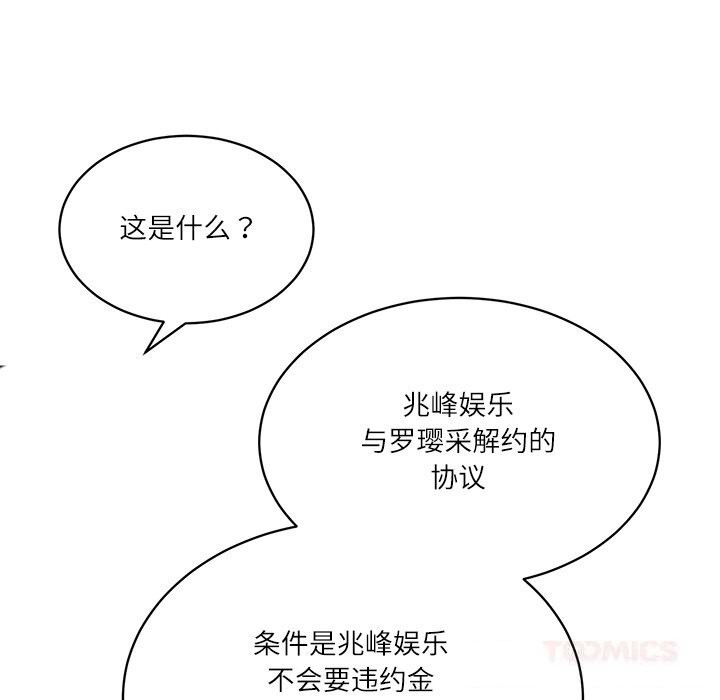 《财阀家的女婿》漫画 第41話