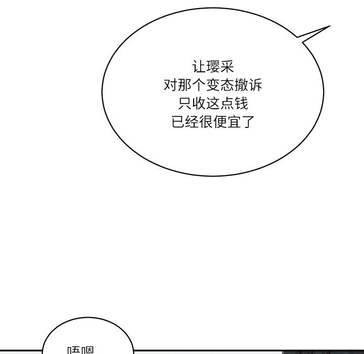 《财阀家的女婿》漫画 第41話