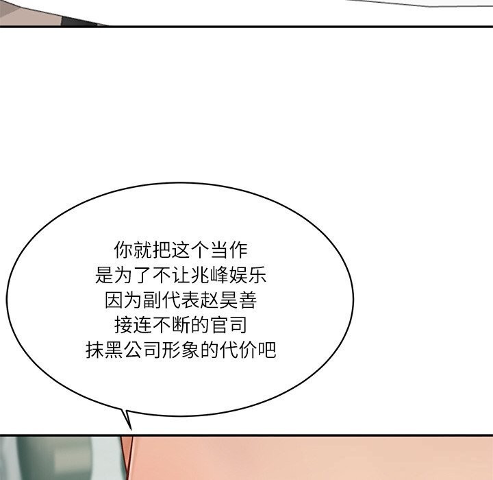 《财阀家的女婿》漫画 第41話