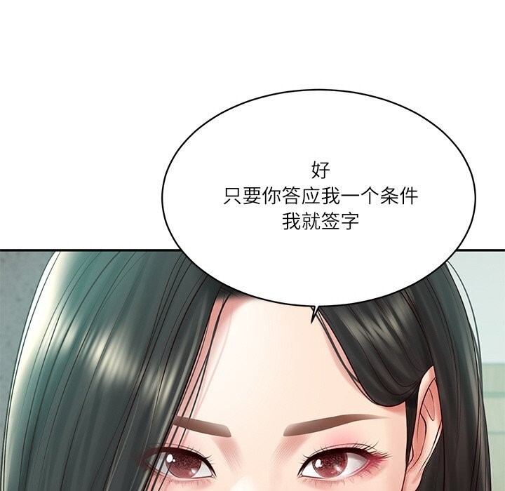 《财阀家的女婿》漫画 第41話