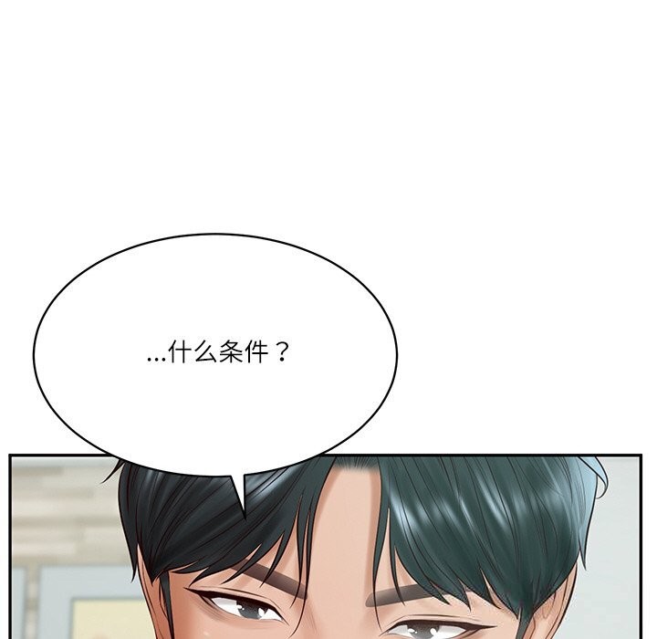《财阀家的女婿》漫画 第41話