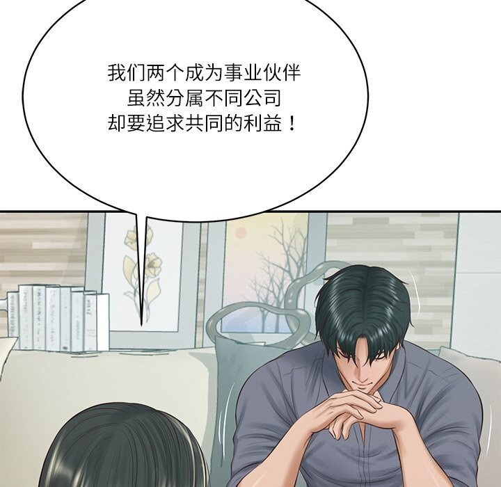 《财阀家的女婿》漫画 第41話