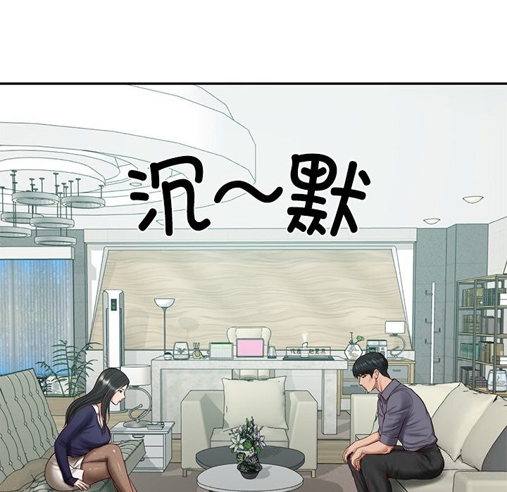 《财阀家的女婿》漫画 第41話