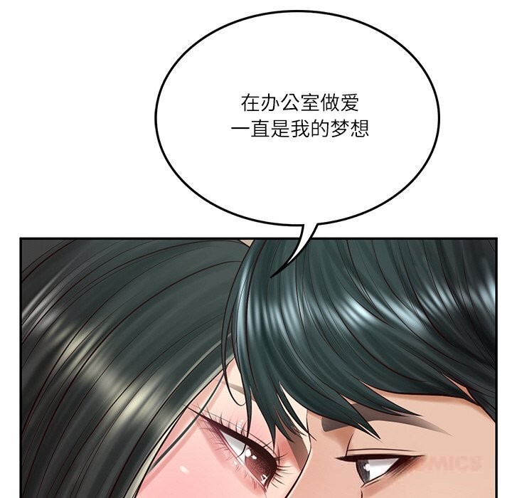 《财阀家的女婿》漫画 第41話