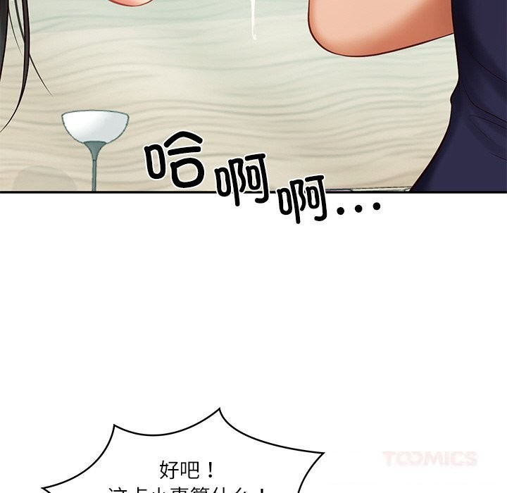 《财阀家的女婿》漫画 第41話