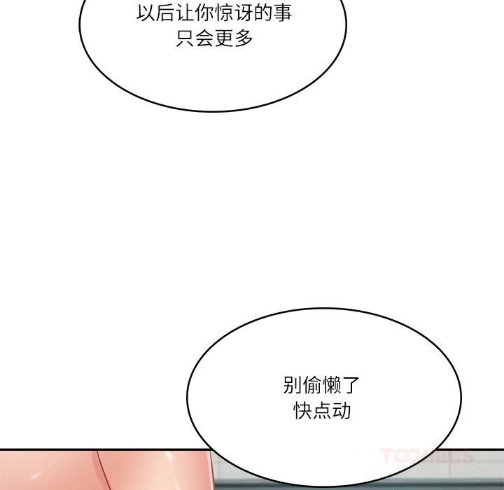 《财阀家的女婿》漫画 第42話