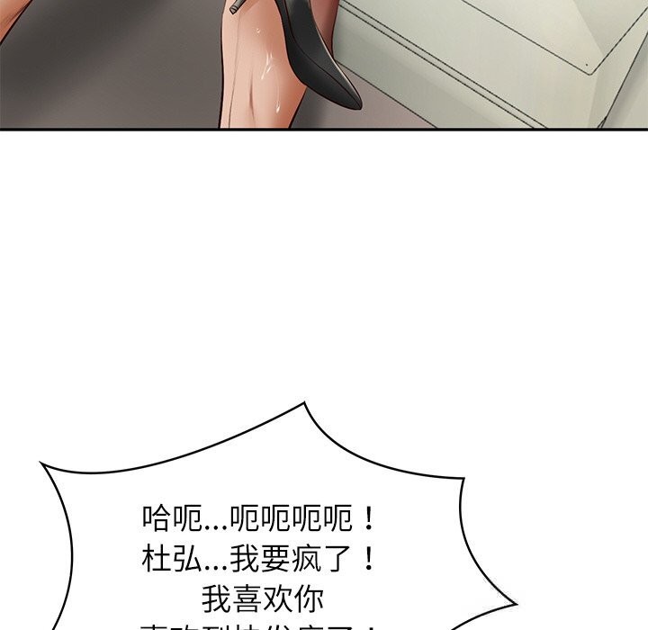 《财阀家的女婿》漫画 第42話