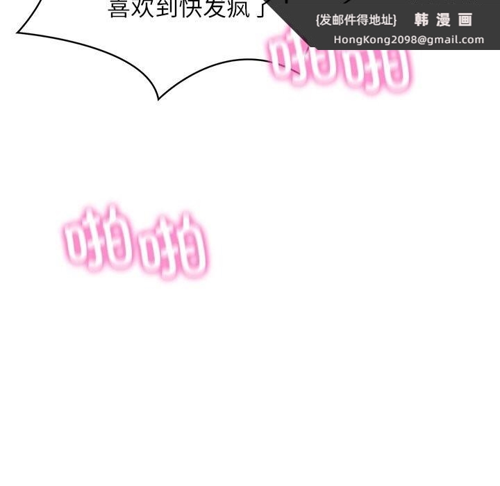 《财阀家的女婿》漫画 第42話