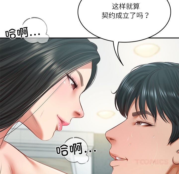 《财阀家的女婿》漫画 第42話