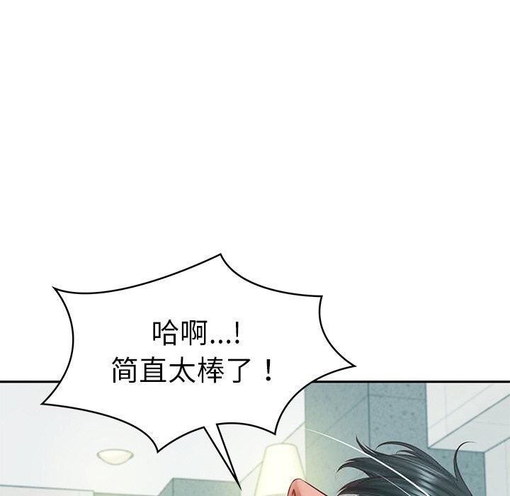 《财阀家的女婿》漫画 第42話