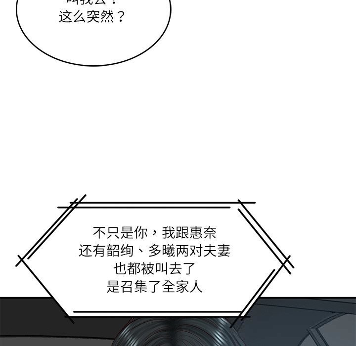 《财阀家的女婿》漫画 第42話