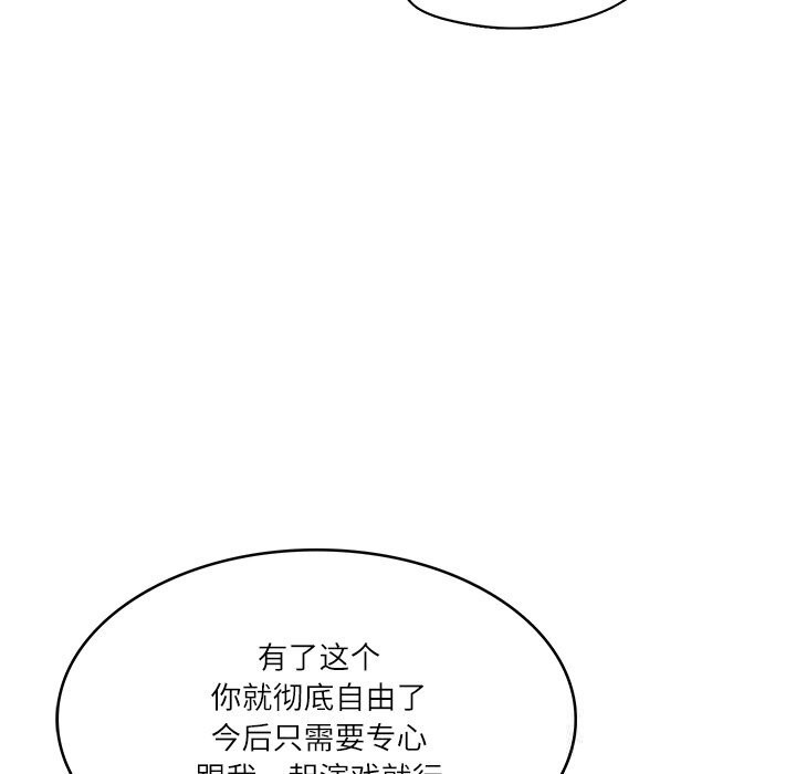 《财阀家的女婿》漫画 第42話
